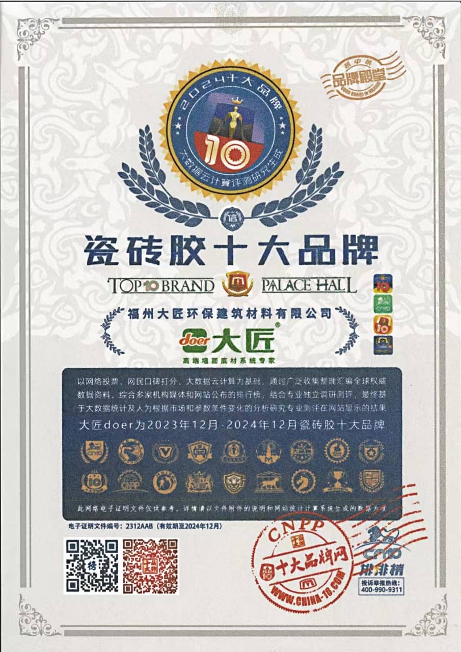喜讯|实力铸就荣誉——乐虎lehu国际入选2024年度瓷砖胶十大品牌！